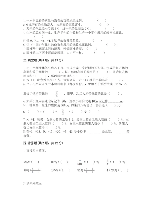 六年级下册数学期末测试卷含完整答案【各地真题】.docx