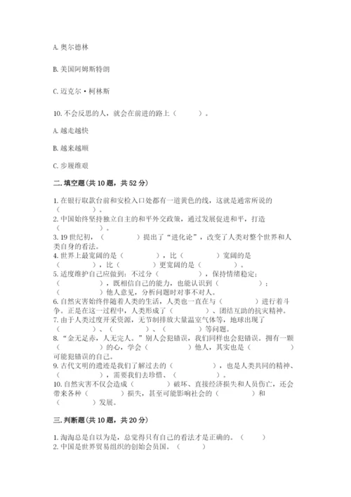 最新部编版六年级下册道德与法治期末测试卷（夺分金卷）.docx