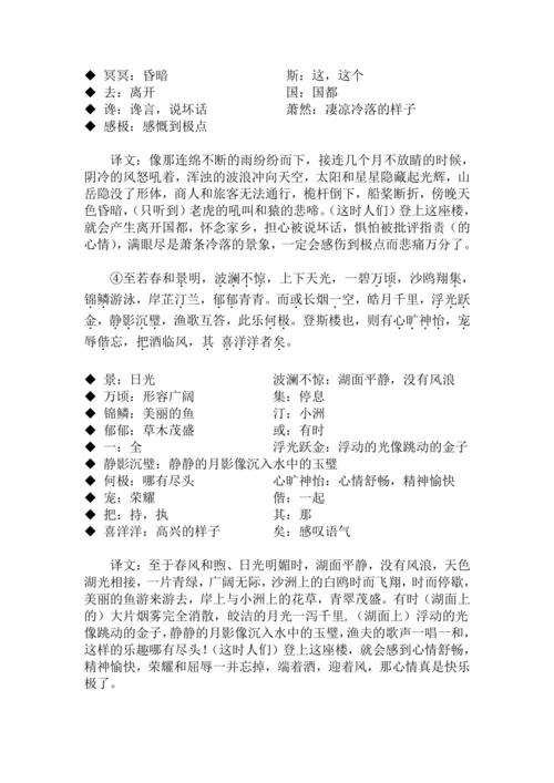 九上语文第11课《岳阳楼记》精品实用高效教学设计