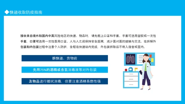 疫情防控卫生疾控中心传染病PPT模板