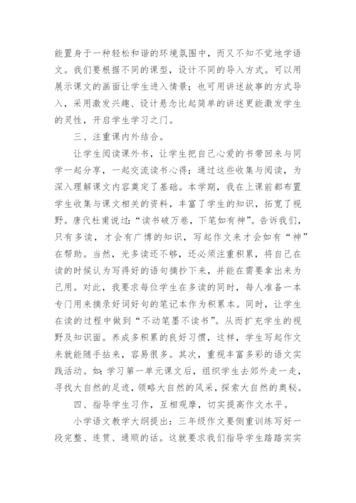 三年级下册部编版语文教学总结.docx