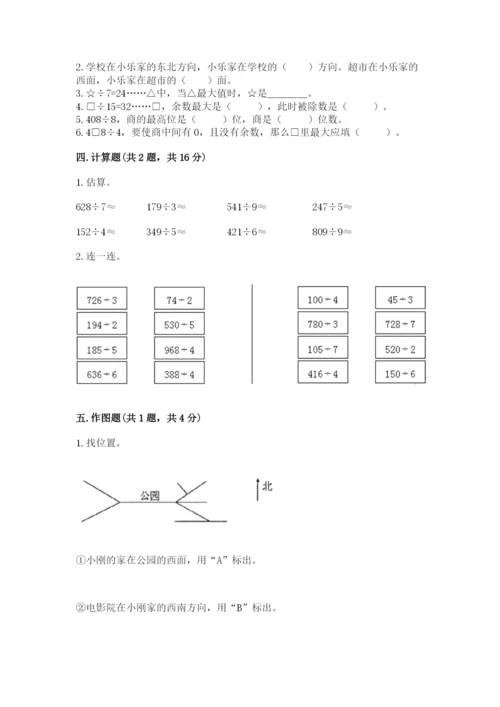 人教版三年级下册数学期中测试卷带答案（培优a卷）.docx