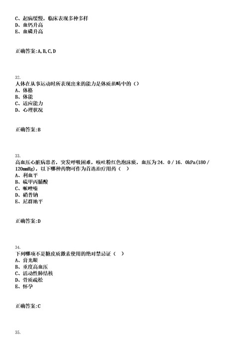 2022年05月四川成都市双流区卫计系统事业单位招聘一笔试参考题库含答案解析