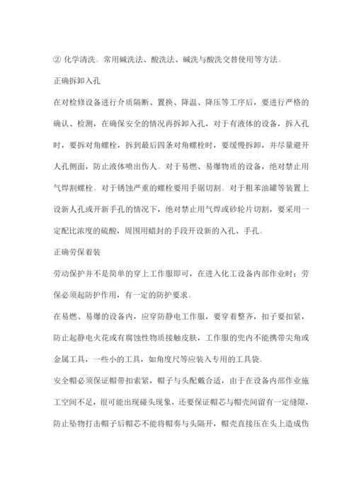 化工设备检修注意流程.docx