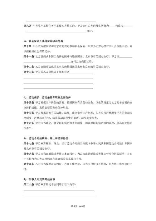 劳动合同新版