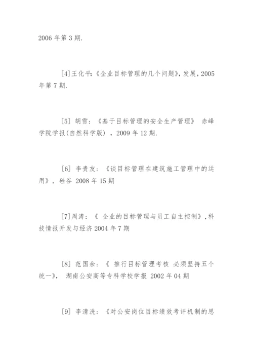 最新企业管理论文开题报告.docx