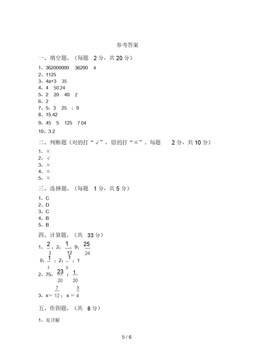 冀教版六年级数学上册期中测试卷(完整版)