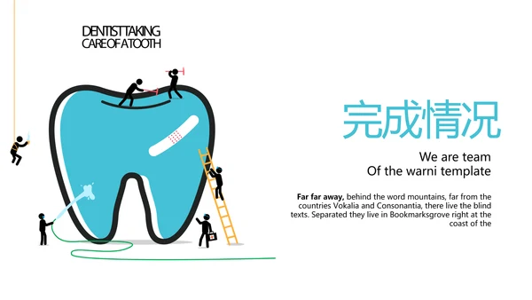 简约小清新牙科健康动态PPT