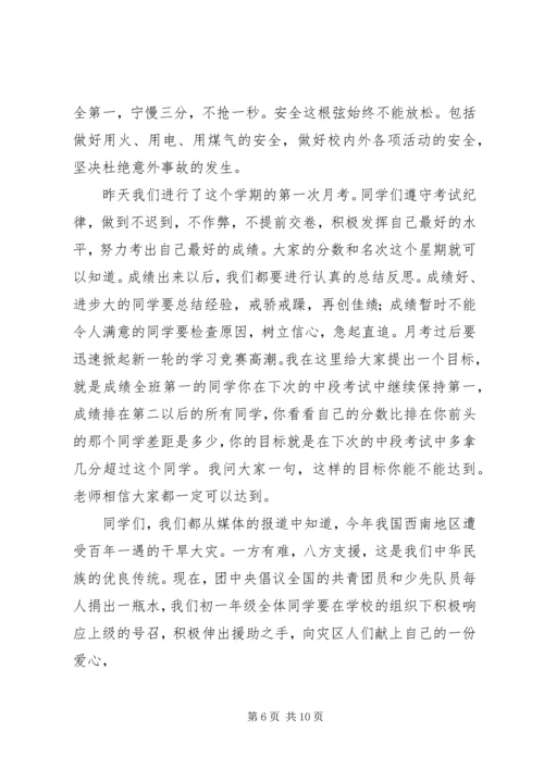 升旗讲话稿范文4篇.docx