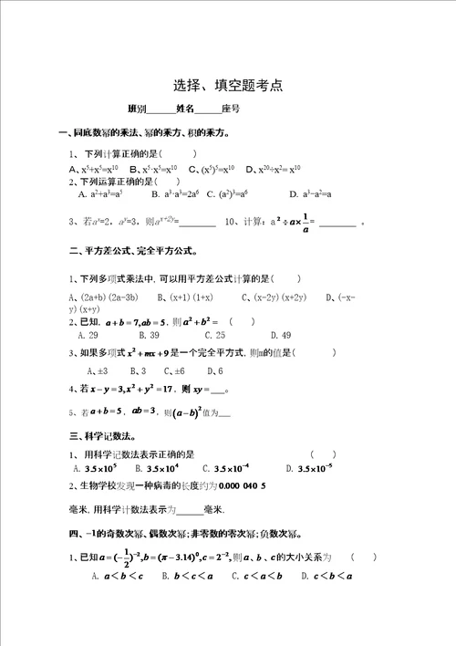 第二学期七年级下册数学期末复习题