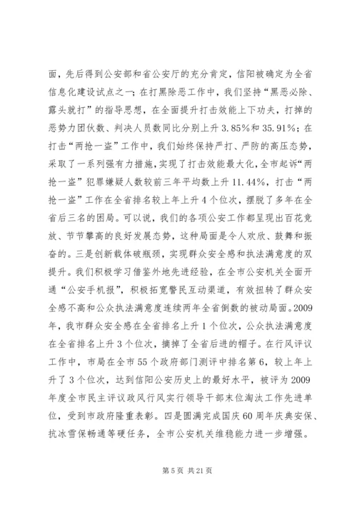 坚定必胜信心增强忧患意识公安工作讲话.docx