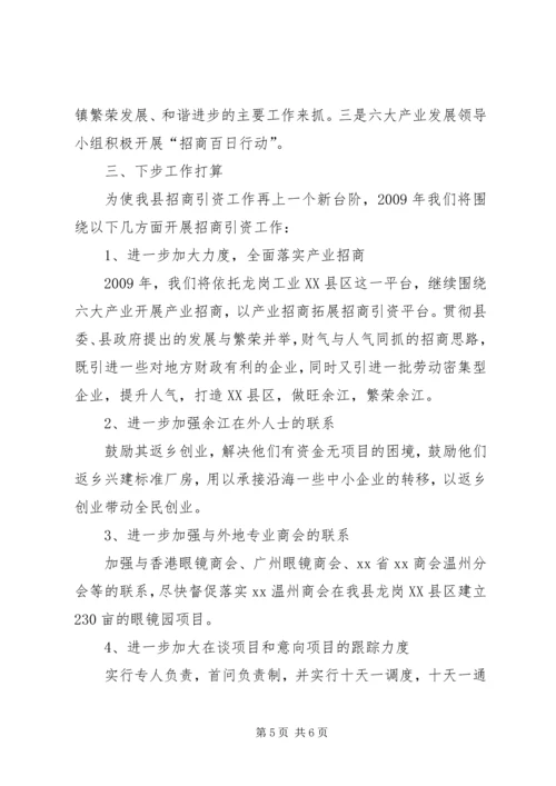 县招商引资工作情况汇报 (5).docx