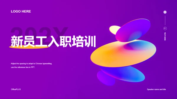 紫色简约教育培训培训课件PPT主题