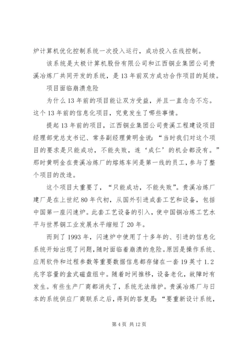 信息系统薪火相传薪火相传.docx