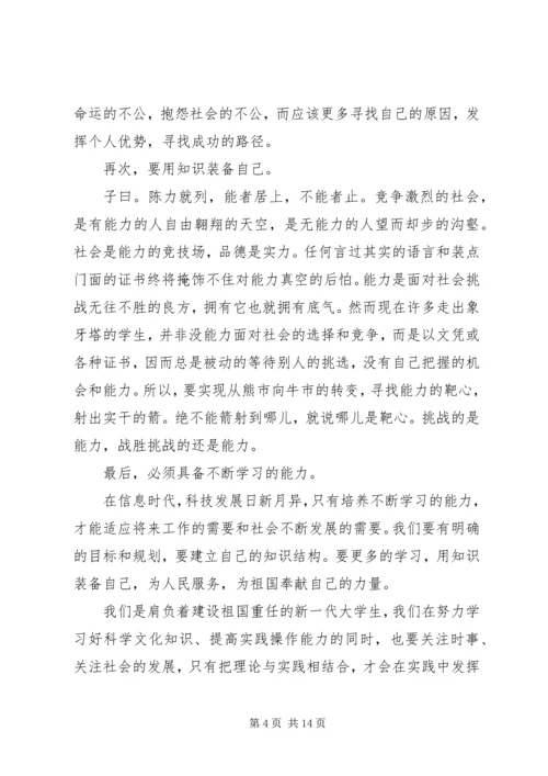 学习党课的心得体会 (5).docx