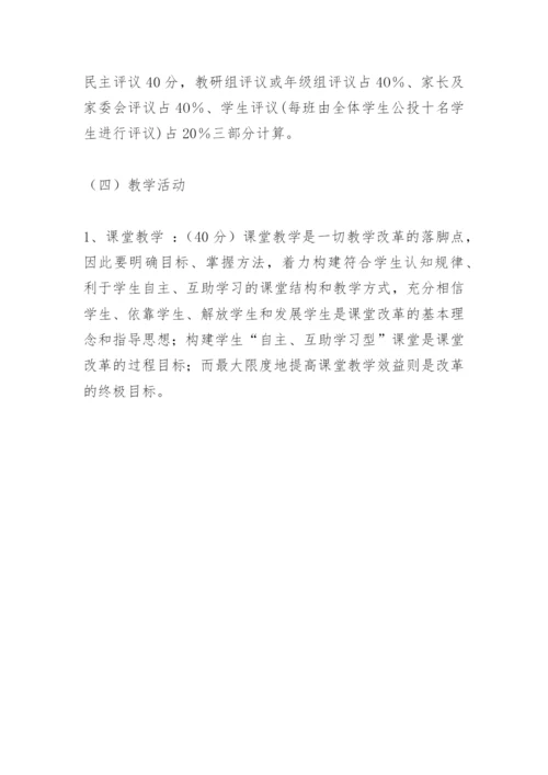 中学教师千分量化考核方案.docx