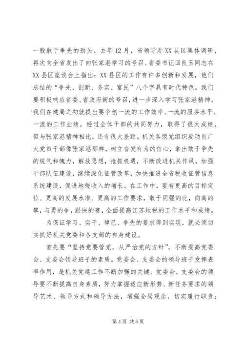 把机关党建提高到新水平.docx