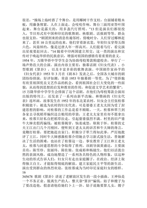 振兴与繁荣：抗战期间及战后初期的印尼