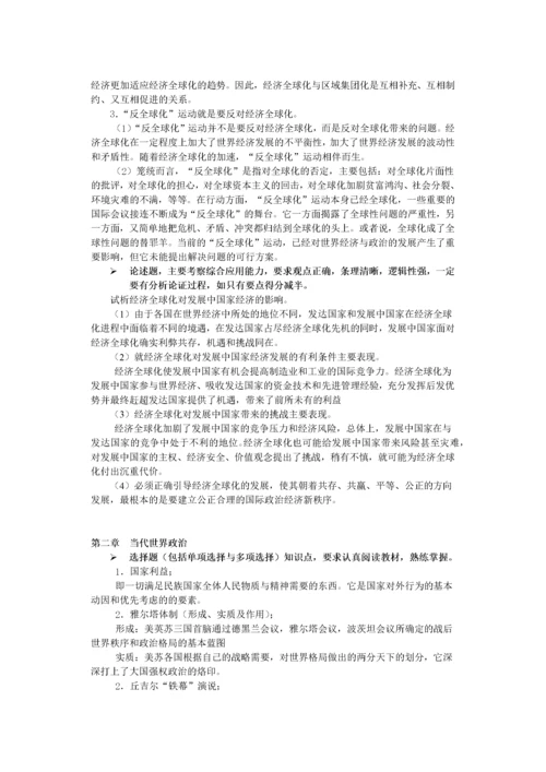 当代世界经济与政治_考试资2.docx