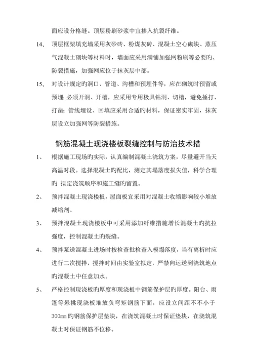 现代优质建筑关键工程质量通病防治重点技术综合措施.docx