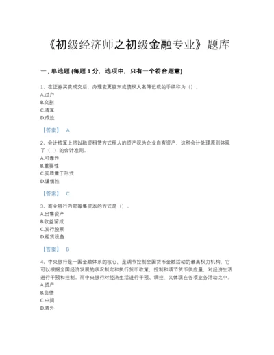 2022年吉林省初级经济师之初级金融专业模考题库加精品答案.docx