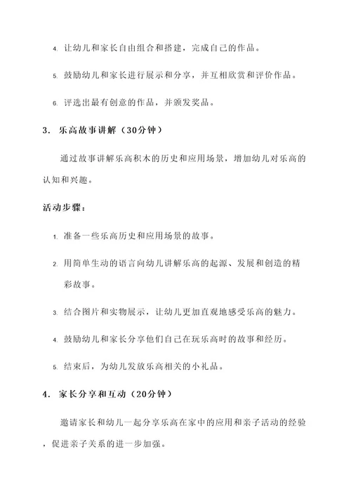 幼儿园乐高亲子主题活动方案