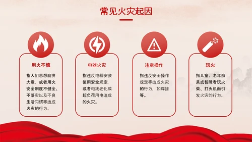 红色消防安全企业员工防火培训PPT