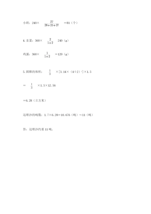 北师大版数学六年级下册期末测试卷精品（必刷）.docx