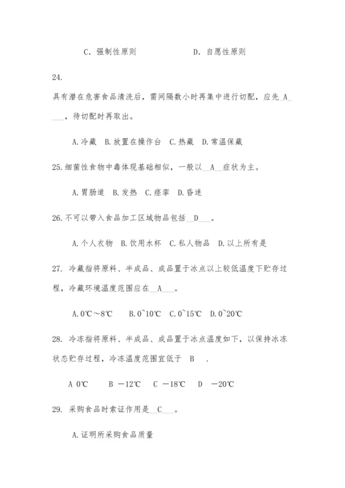 2023年学校食堂食品安全管理员食品安全知识测试题含答案.docx