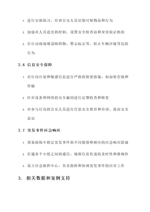 公安人员密集安全方案