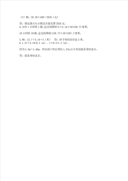 北师大版六年级上册数学第一单元 圆 测试卷精华版