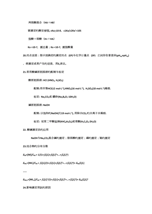 2023年分析化学知识点总结.docx