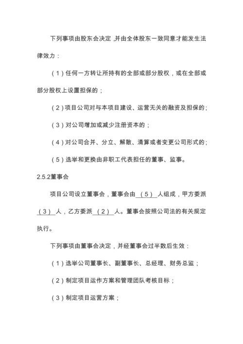 PPP投资合作协议(模板).docx