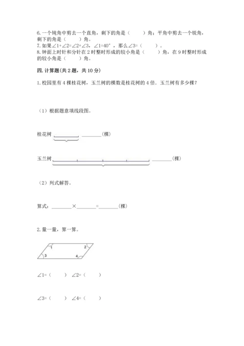 北京版四年级上册数学第四单元 线与角 测试卷（突破训练）.docx