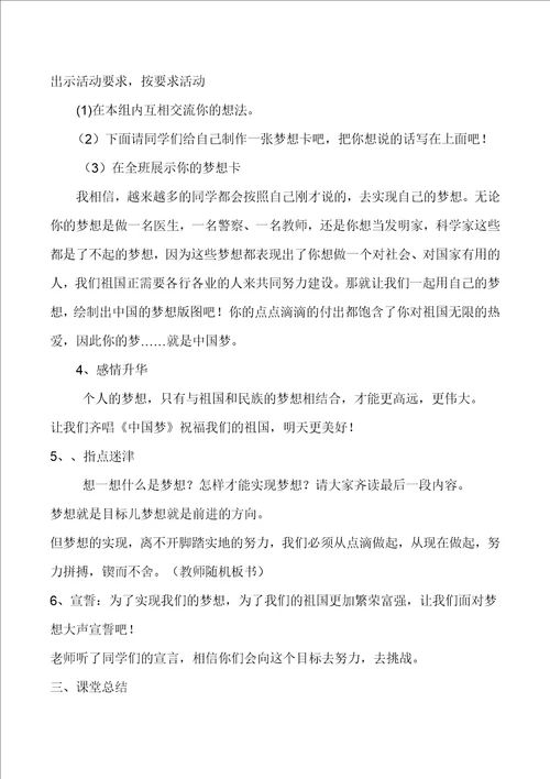 中国梦我的梦设计