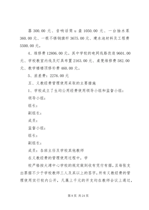 学校三公经费自查报告[共5篇].docx