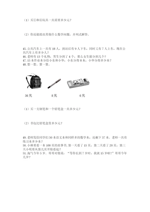 一年级下册数学解决问题60道(考点梳理).docx