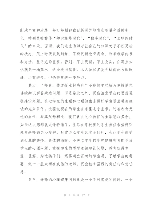 师德师风专业培训心得体会范本十篇.docx