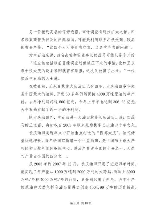 国资委主任蒋洁敏正接受调查.docx