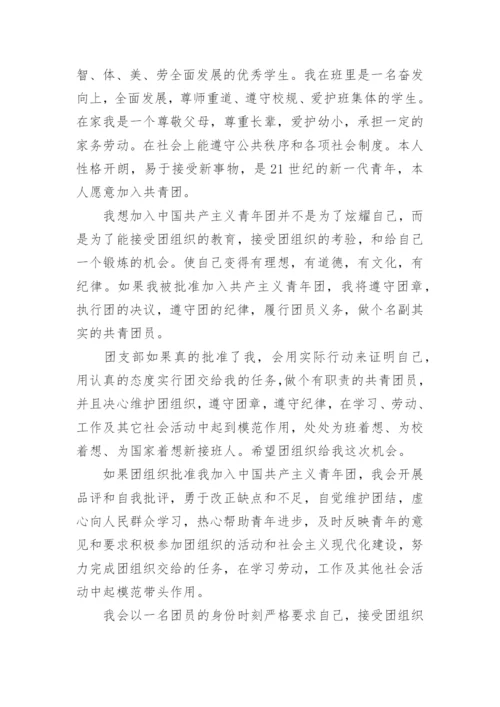 最新入团申请书格式模板【高质量5篇】.docx