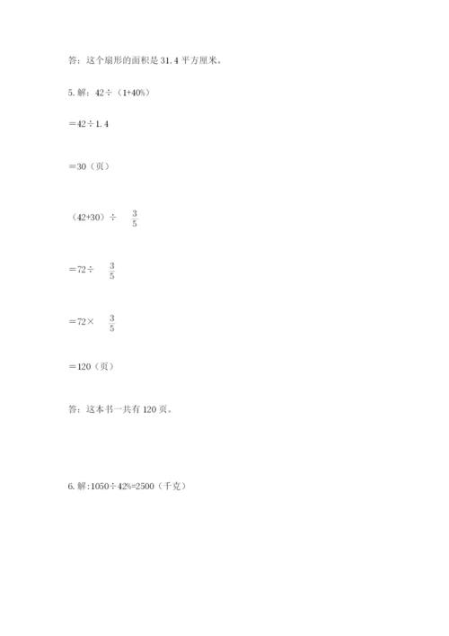 小学六年级数学上册期末考试卷精品（有一套）.docx