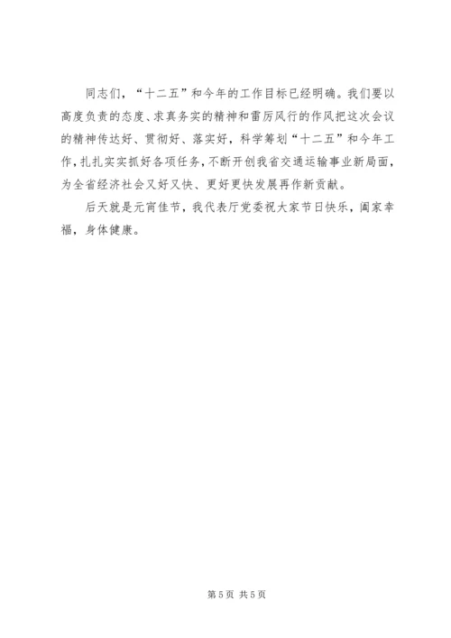 副县长在全县交通运输工作会议上的讲话 (3).docx