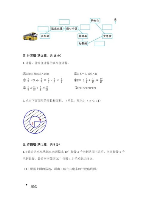 2022六年级上册数学期末考试试卷及参考答案【实用】.docx