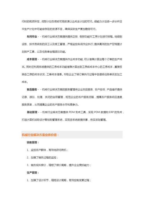 机械行业开源ERP解决方案.docx