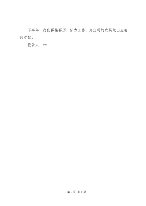 仓管上半年工作总结.docx