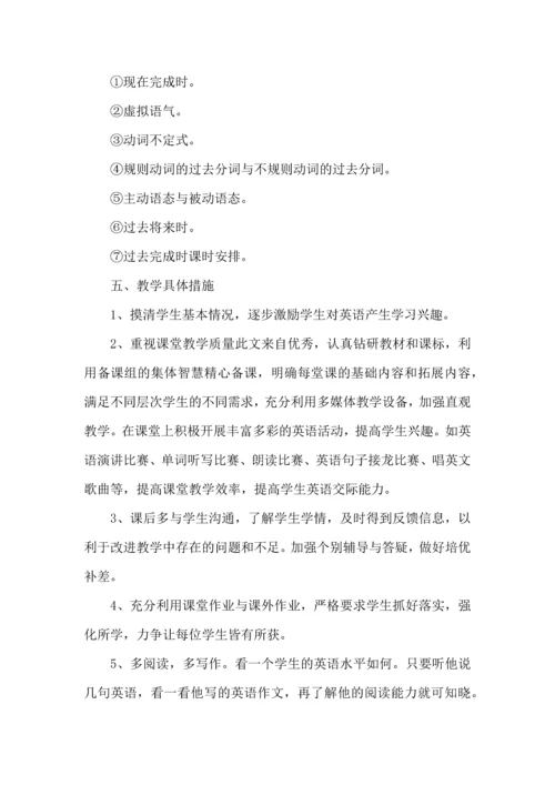 英语老师工作计划15篇 (2).docx