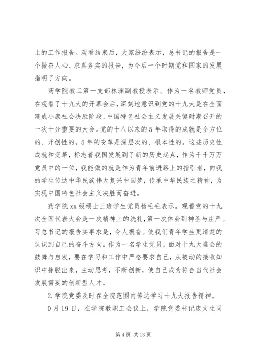 学生处关于学院党委读书会精神的学习讨论情况.docx