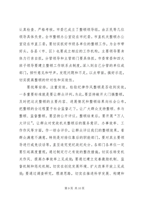 在纪律作风整顿暨事故公处会上的讲话.docx