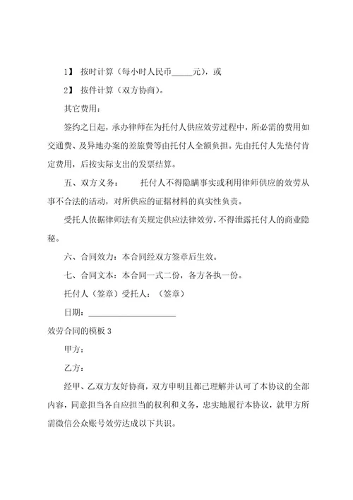 服务合同的模板