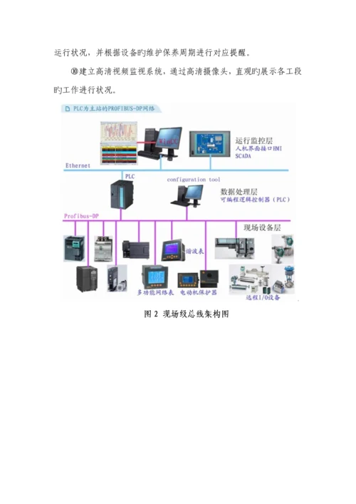 整机生产MES系统实施方案.docx